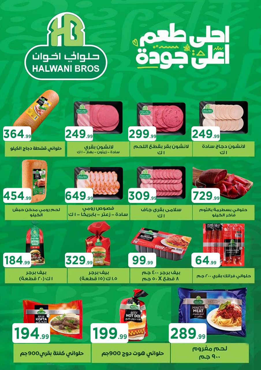 el-mahallawy offers from 25jun to 5jun 2025 عروض المحلاوي من 25 يونيو حتى 5 يونيو 2025 صفحة رقم 24